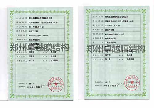 膜結(jié)構(gòu)行業(yè)資質(zhì)：左為工程承包資質(zhì)，右為工程設(shè)計(jì)資質(zhì)