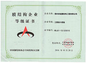 膜結(jié)構(gòu)資質(zhì)等級(jí)是如何確定的？