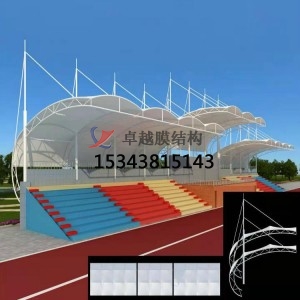 膜結(jié)構(gòu)看臺(tái)和傳統(tǒng)看臺(tái)有何區(qū)別？膜結(jié)構(gòu)看臺(tái)多少一平方？